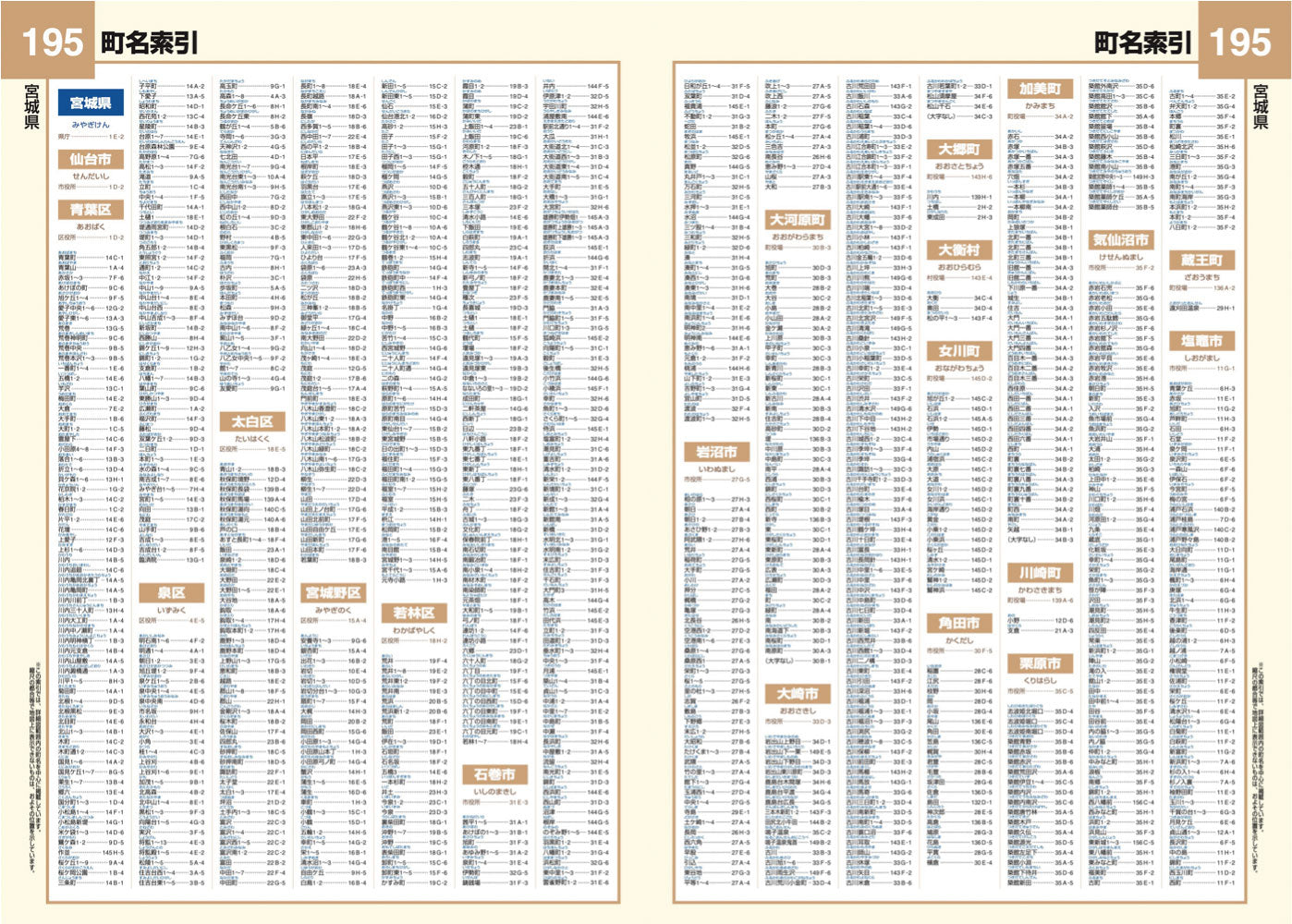 スーパーマップル 東北道路地図の画像9
