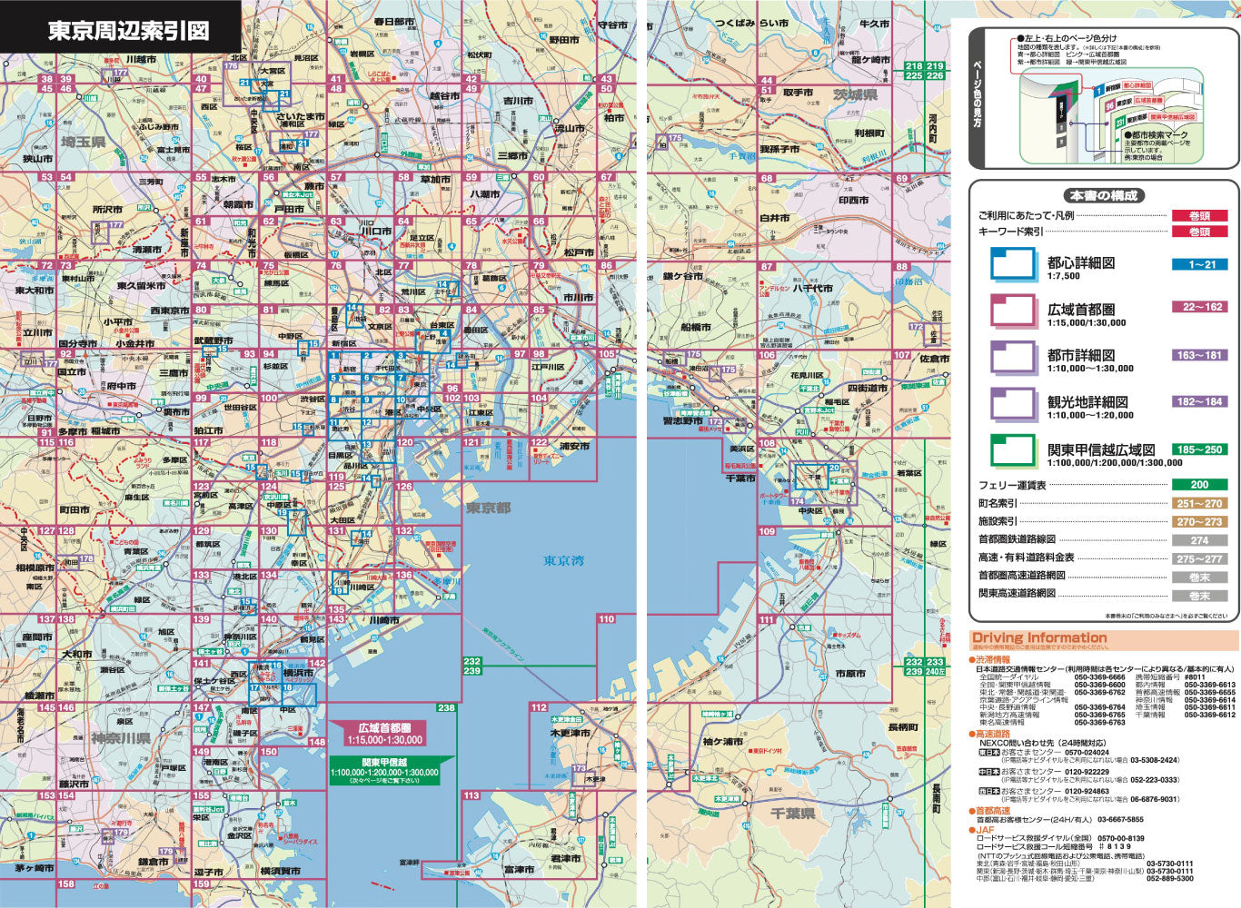 スーパーマップル 関東道路地図 – 昭文社オンラインストア