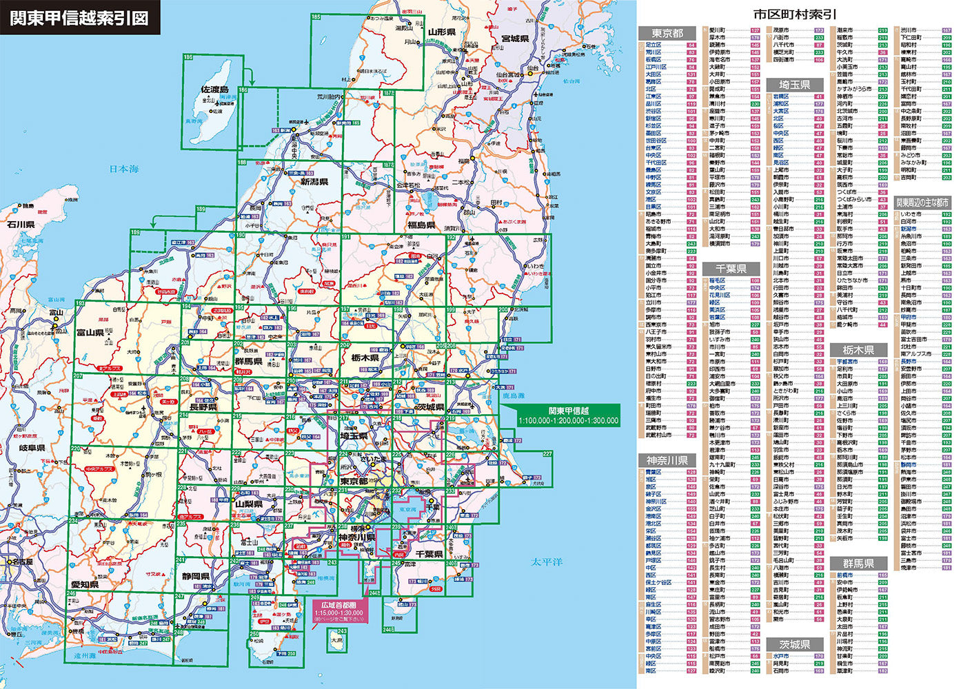 スーパーマップル 関東道路地図