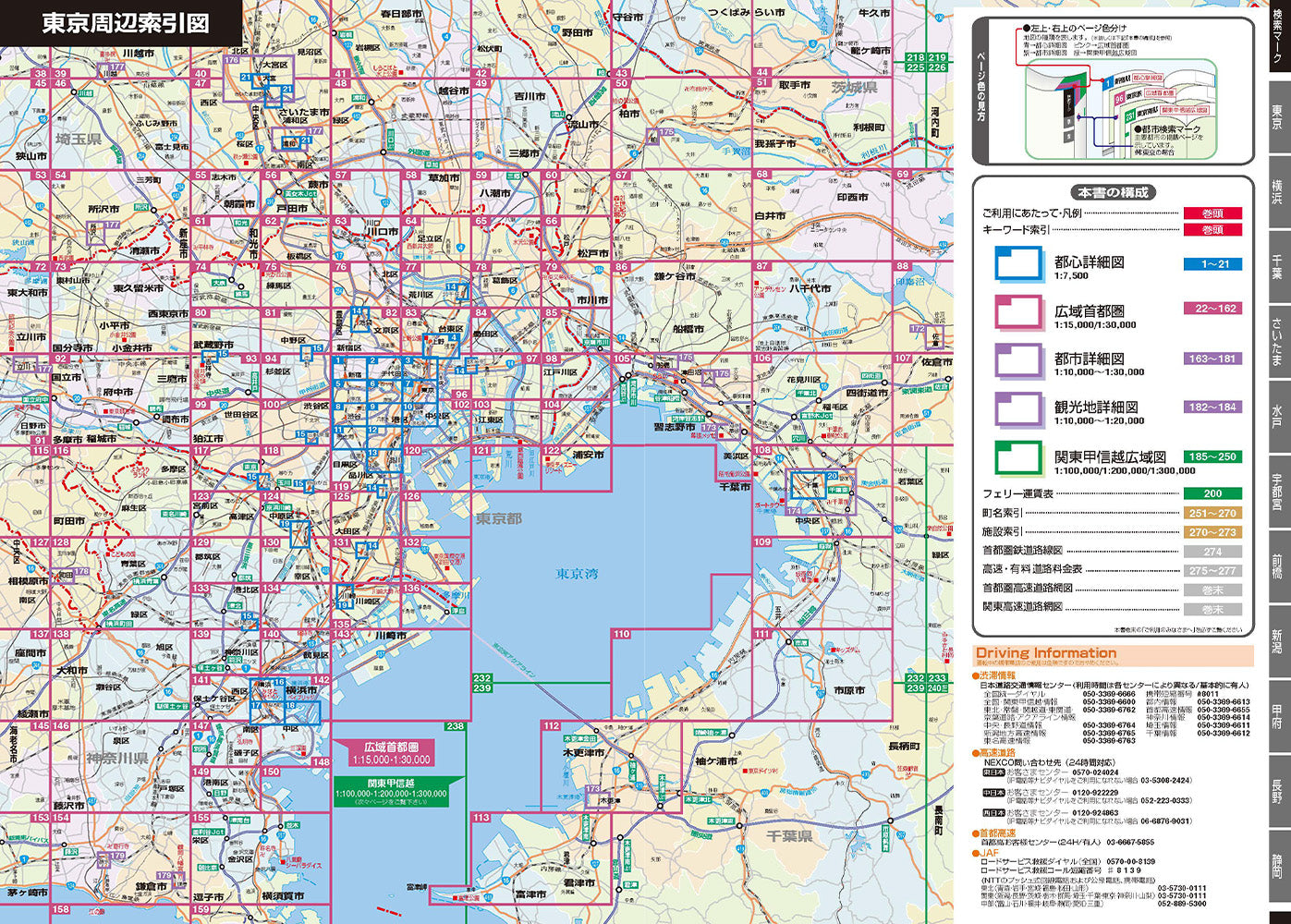 スーパーマップル 関東道路地図