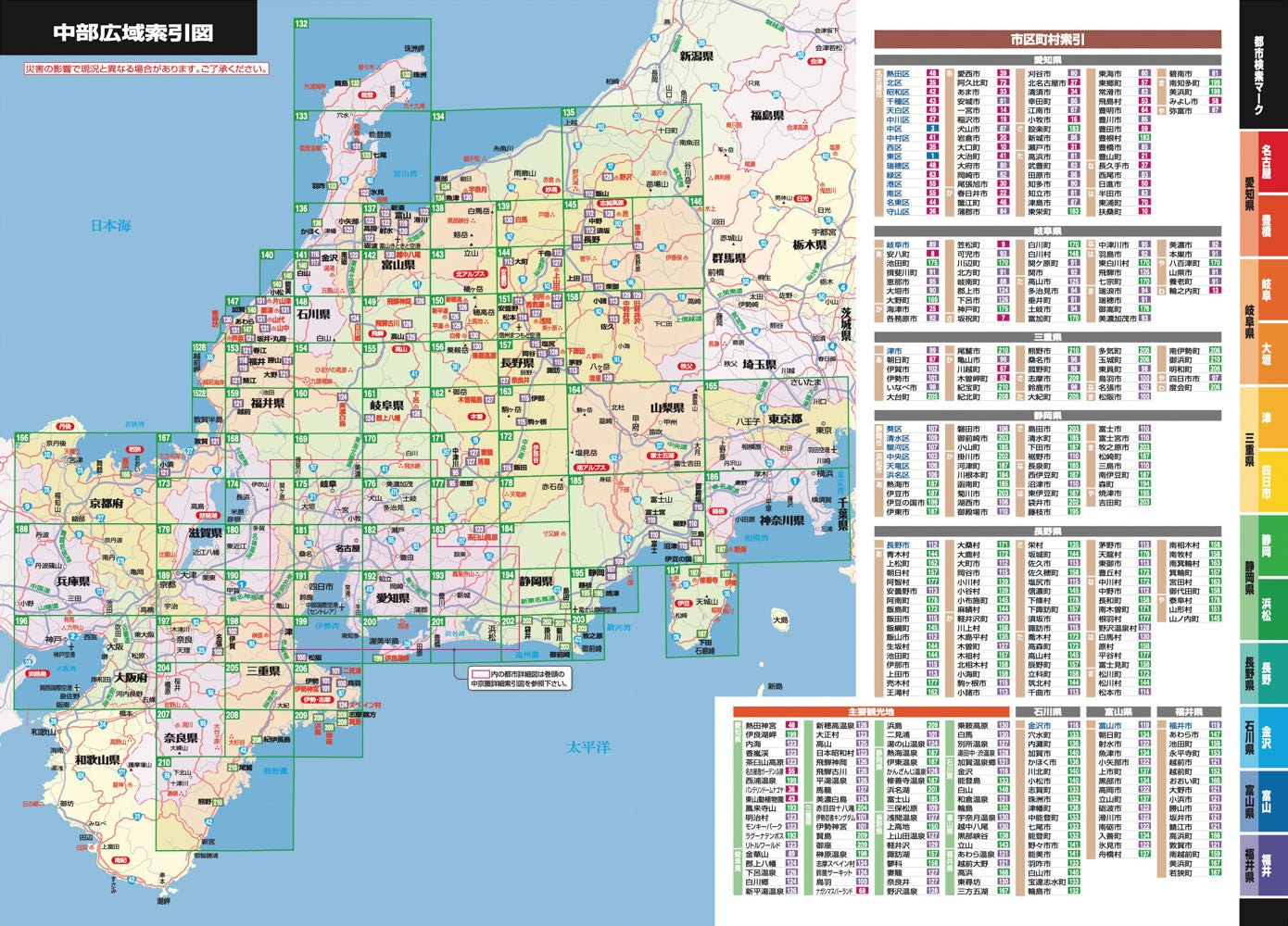スーパーマップル 中部道路地図の画像6