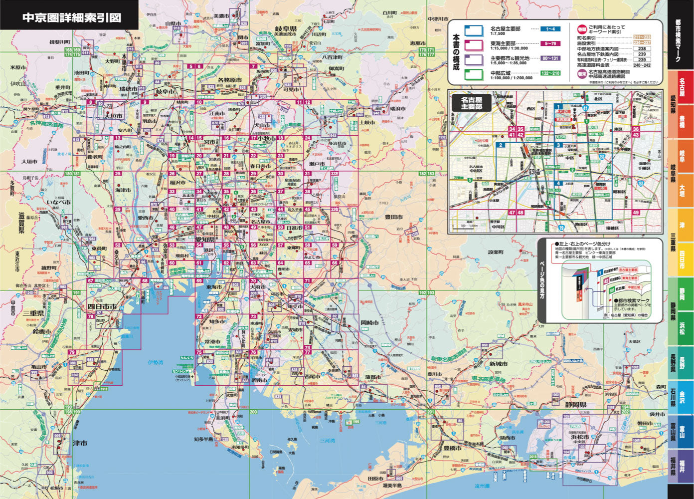 スーパーマップル 中部道路地図の画像7