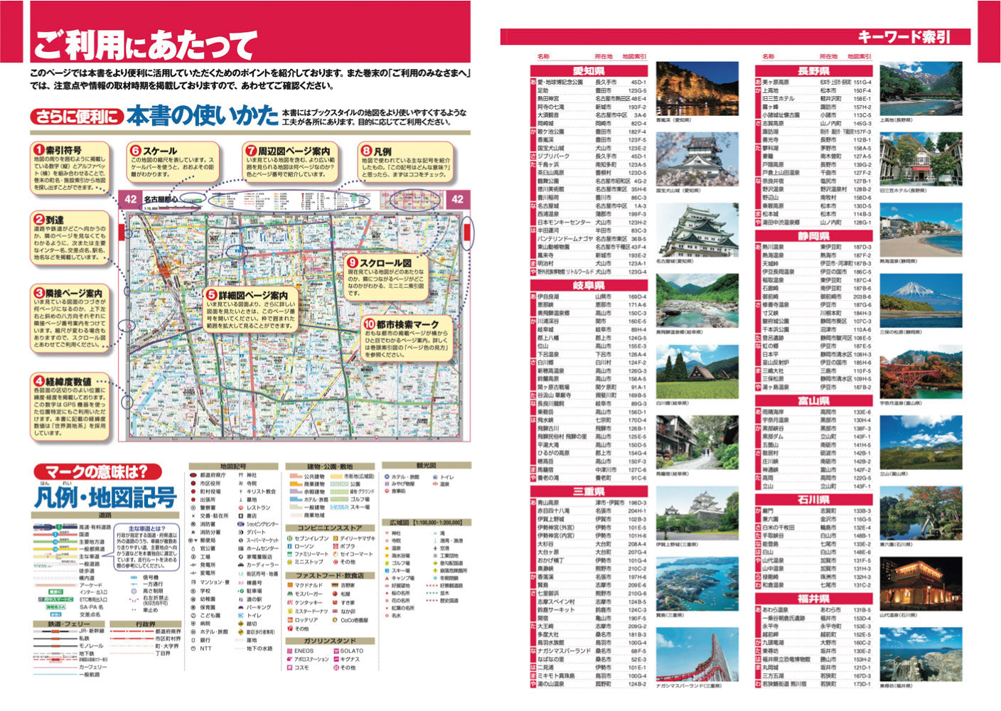 スーパーマップル 中部道路地図 – 昭文社オンラインストア