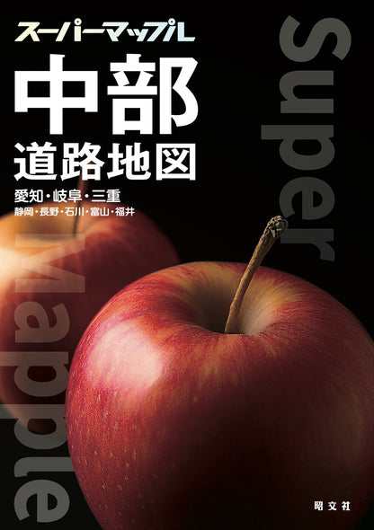 スーパーマップル 中部道路地図の画像1
