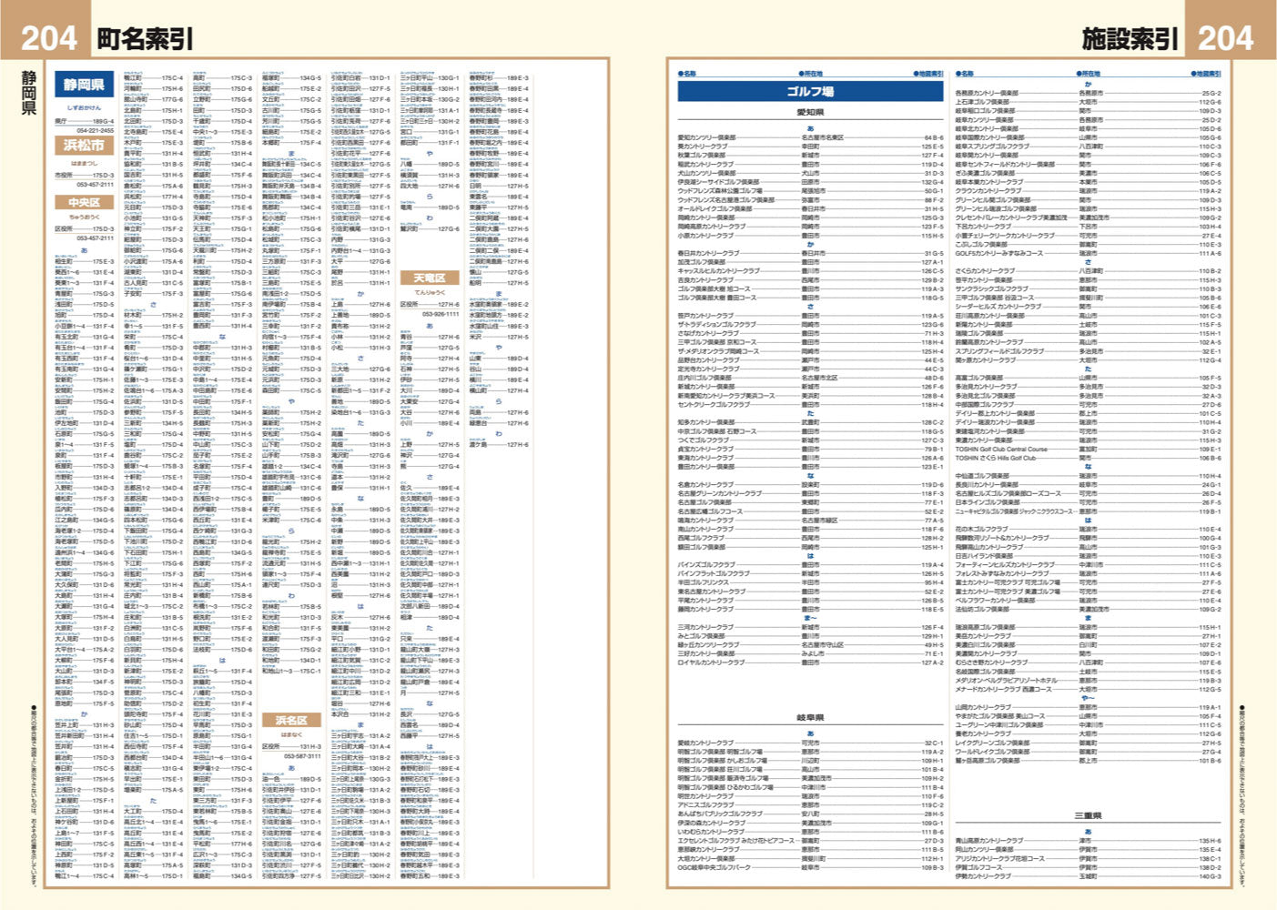 スーパーマップル 東海道路地図の画像10