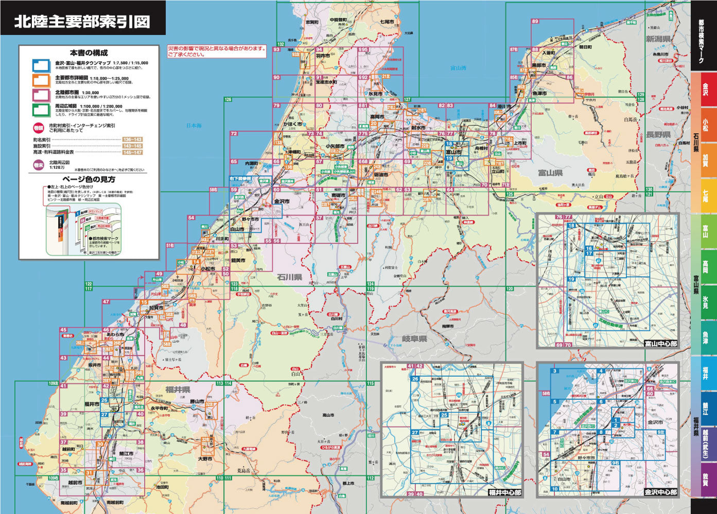 スーパーマップル 北陸道路地図の画像6