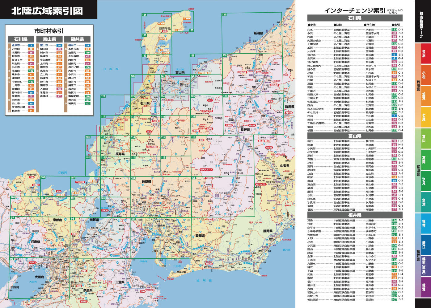 スーパーマップル 北陸道路地図の画像7