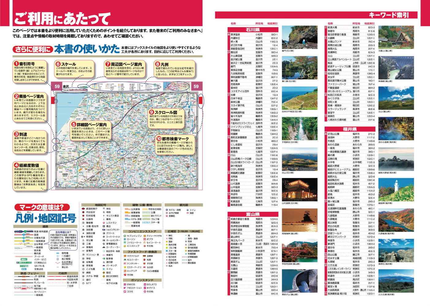 スーパーマップル 北陸道路地図の画像8