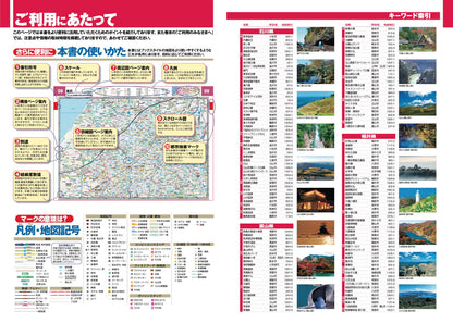 スーパーマップル 北陸道路地図の画像8