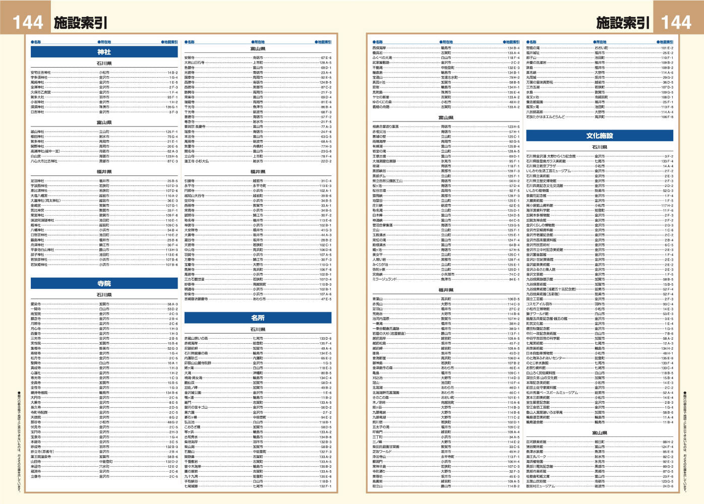 スーパーマップル 北陸道路地図の画像9
