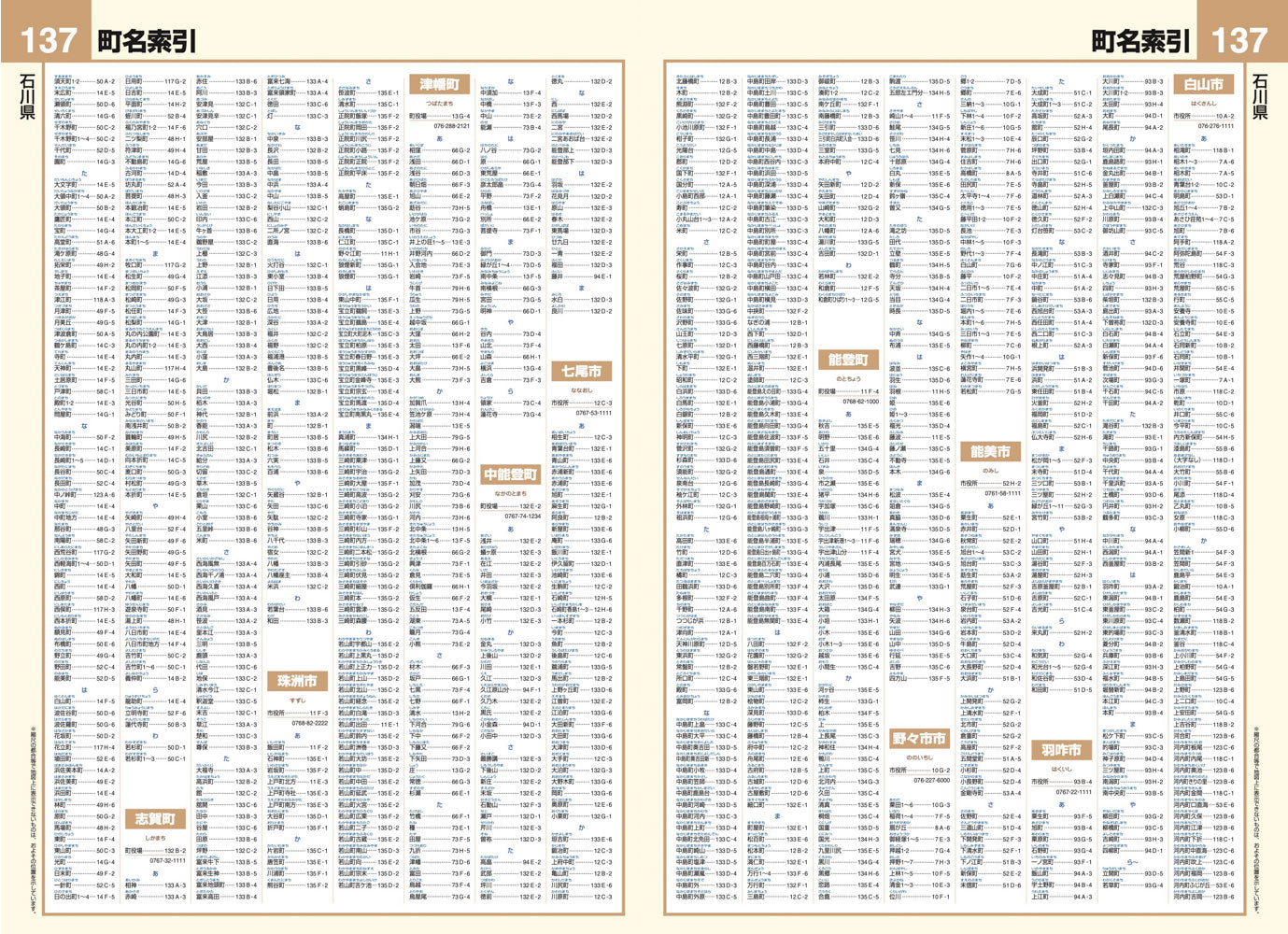 スーパーマップル 北陸道路地図の画像10
