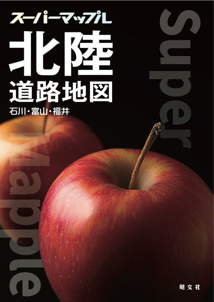 スーパーマップル 北陸道路地図の画像1