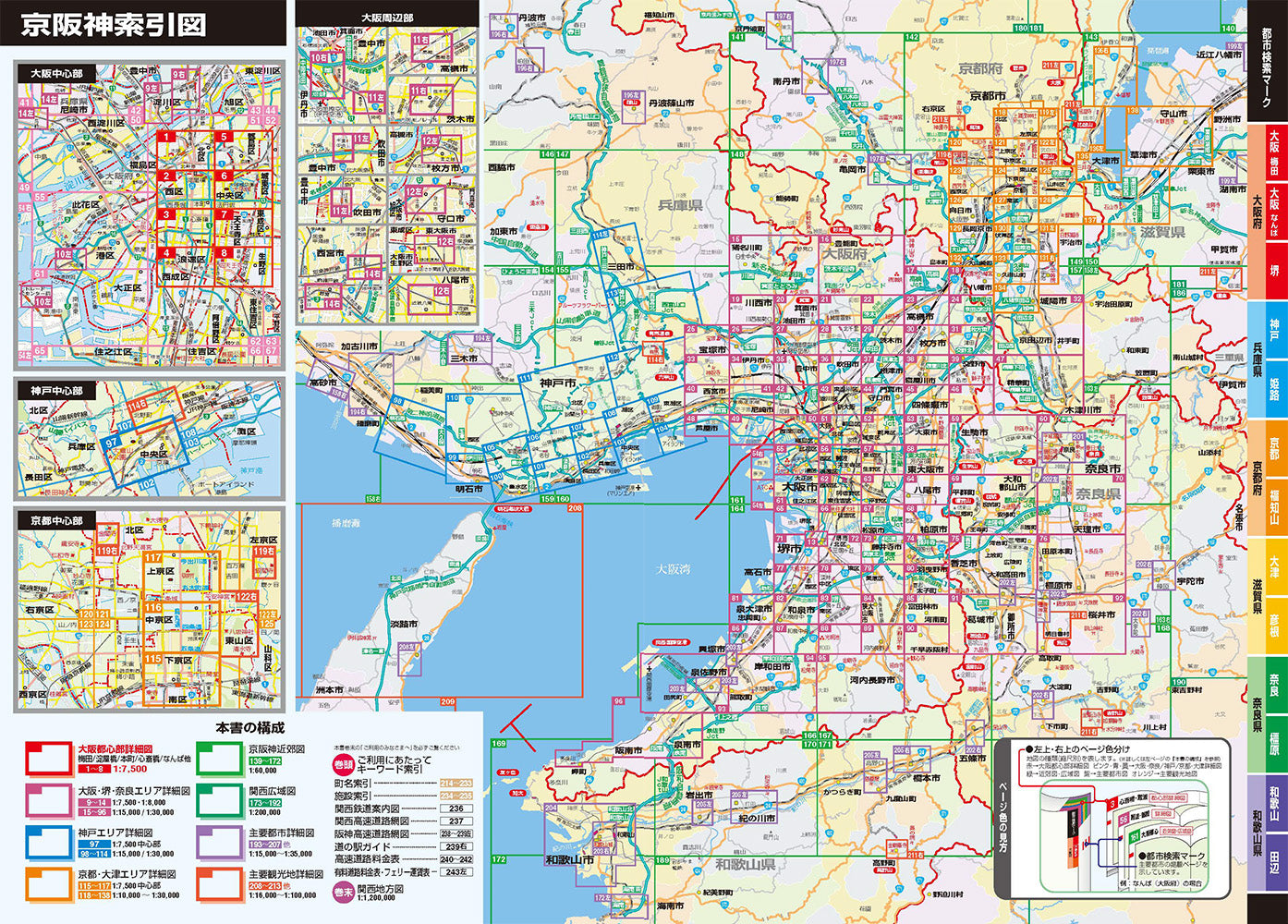 スーパーマップル 関西道路地図