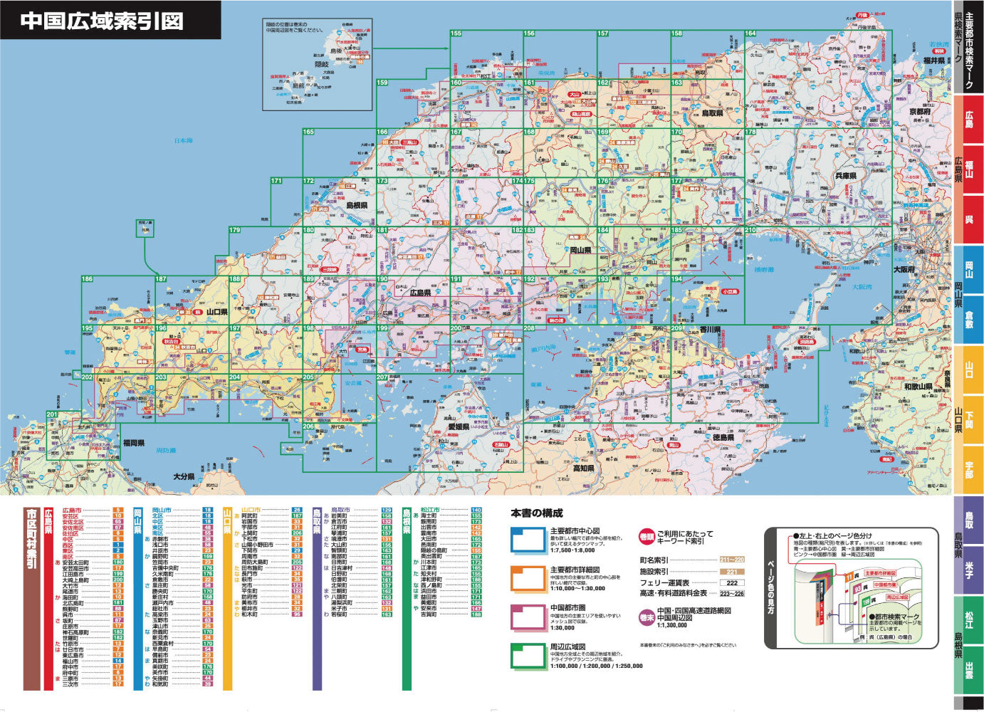 スーパーマップル 中国道路地図