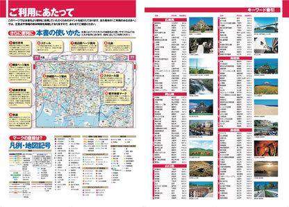 スーパーマップル 中国道路地図