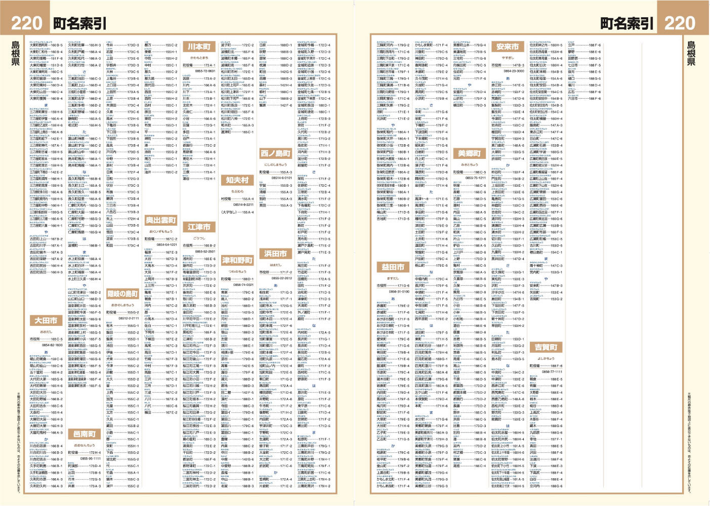 スーパーマップル 中国道路地図