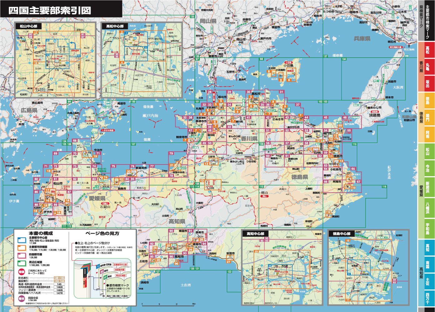 スーパーマップル 四国道路地図