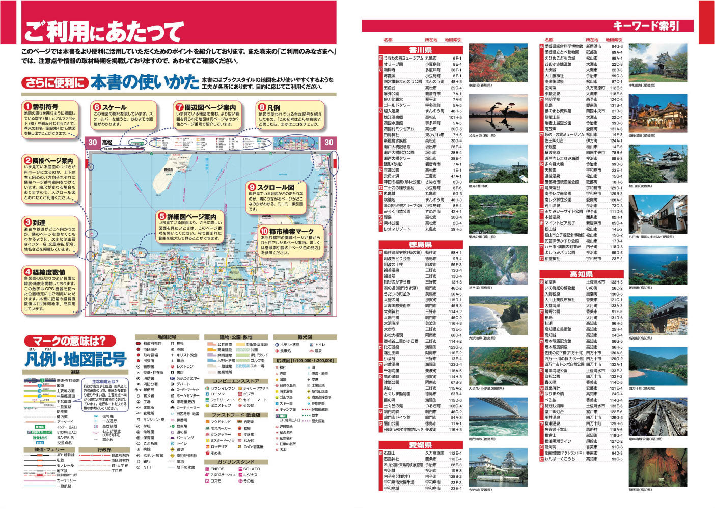 スーパーマップル 四国道路地図