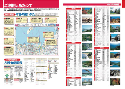 スーパーマップル 四国道路地図