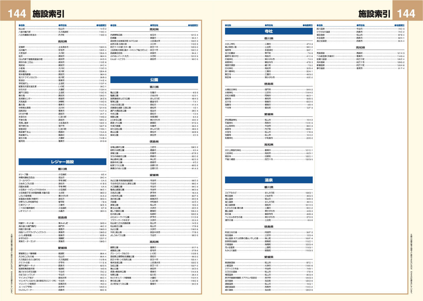 スーパーマップル 四国道路地図