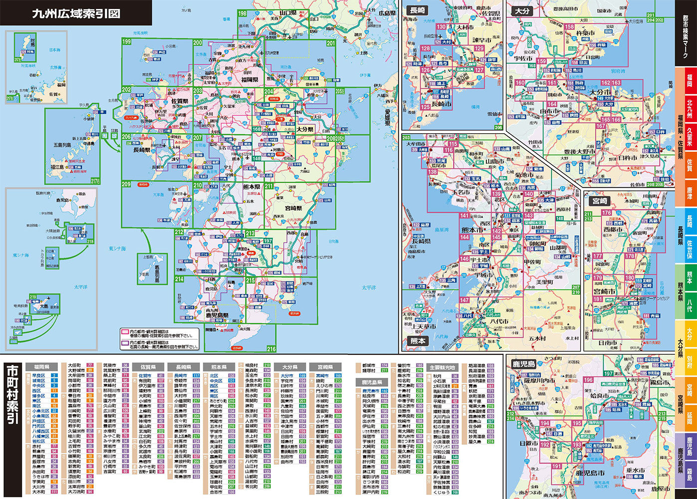 九州　道路地図 スーパーマップル 九州道路地図 – 昭文社オンラインストア