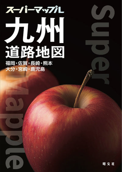 スーパーマップル 九州道路地図