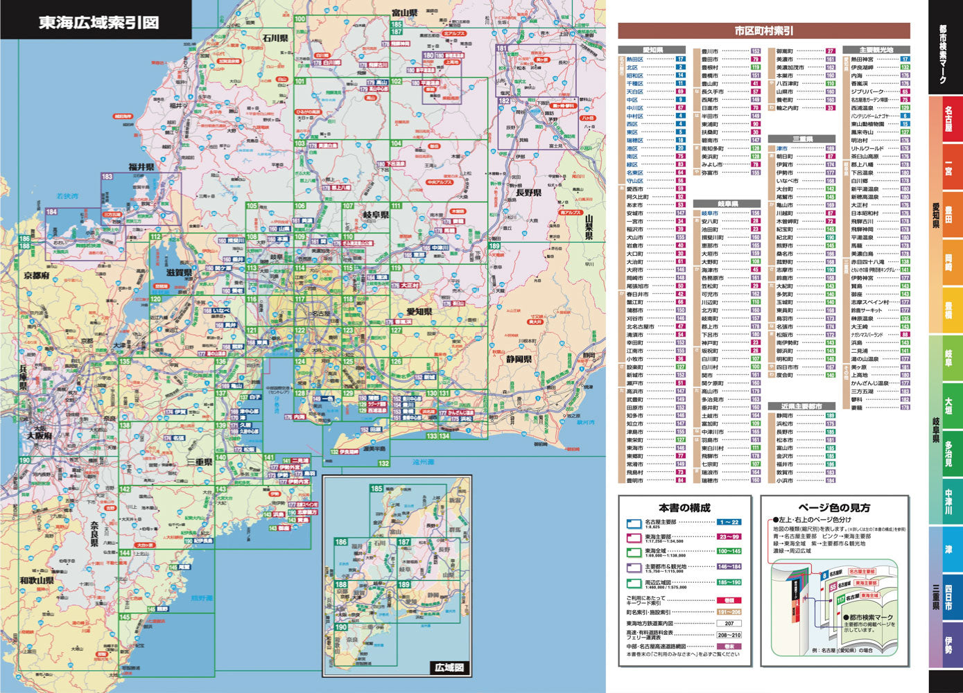 スーパーマップル Ｂ５判東海道路地図の画像7