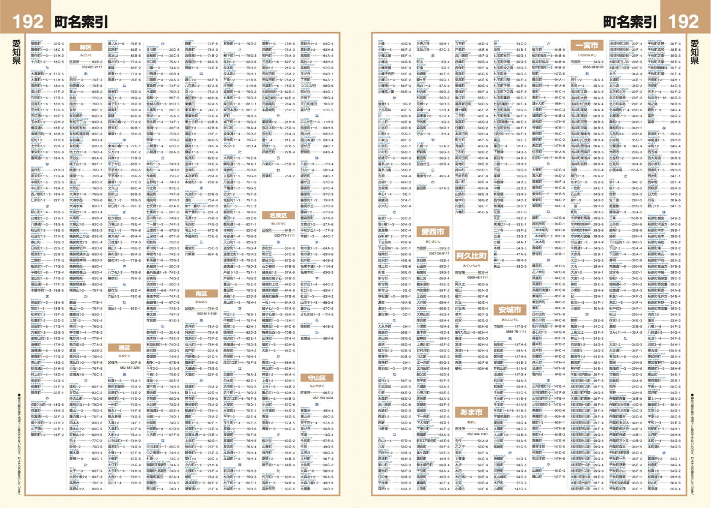 スーパーマップル Ｂ５判東海道路地図の画像9