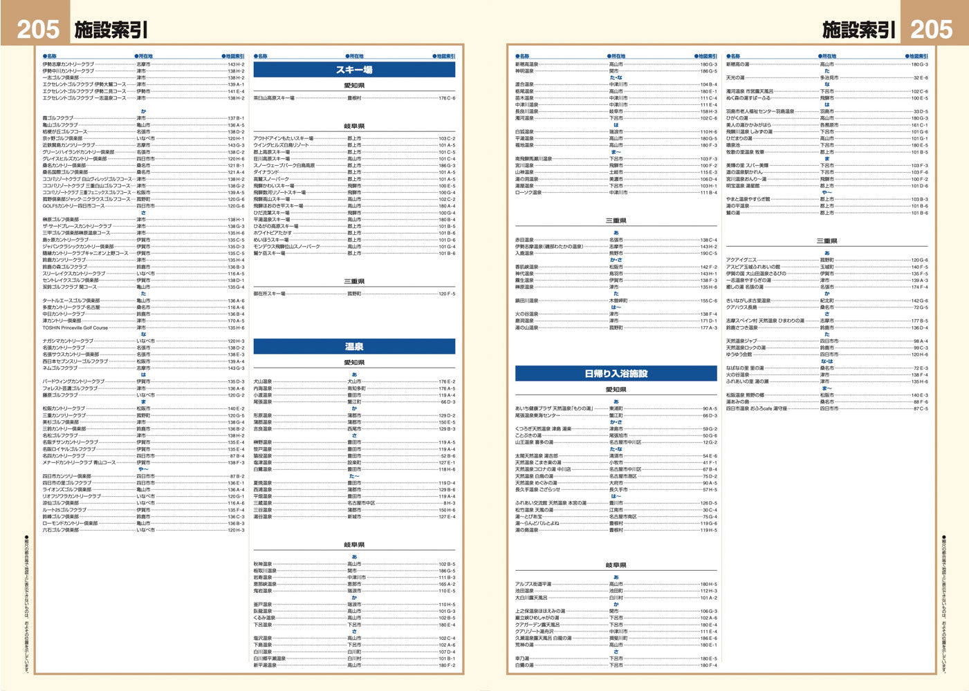 スーパーマップル Ｂ５判東海道路地図の画像10