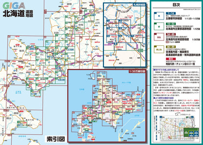 ＧＩＧＡマップル でっか字北海道道路地図