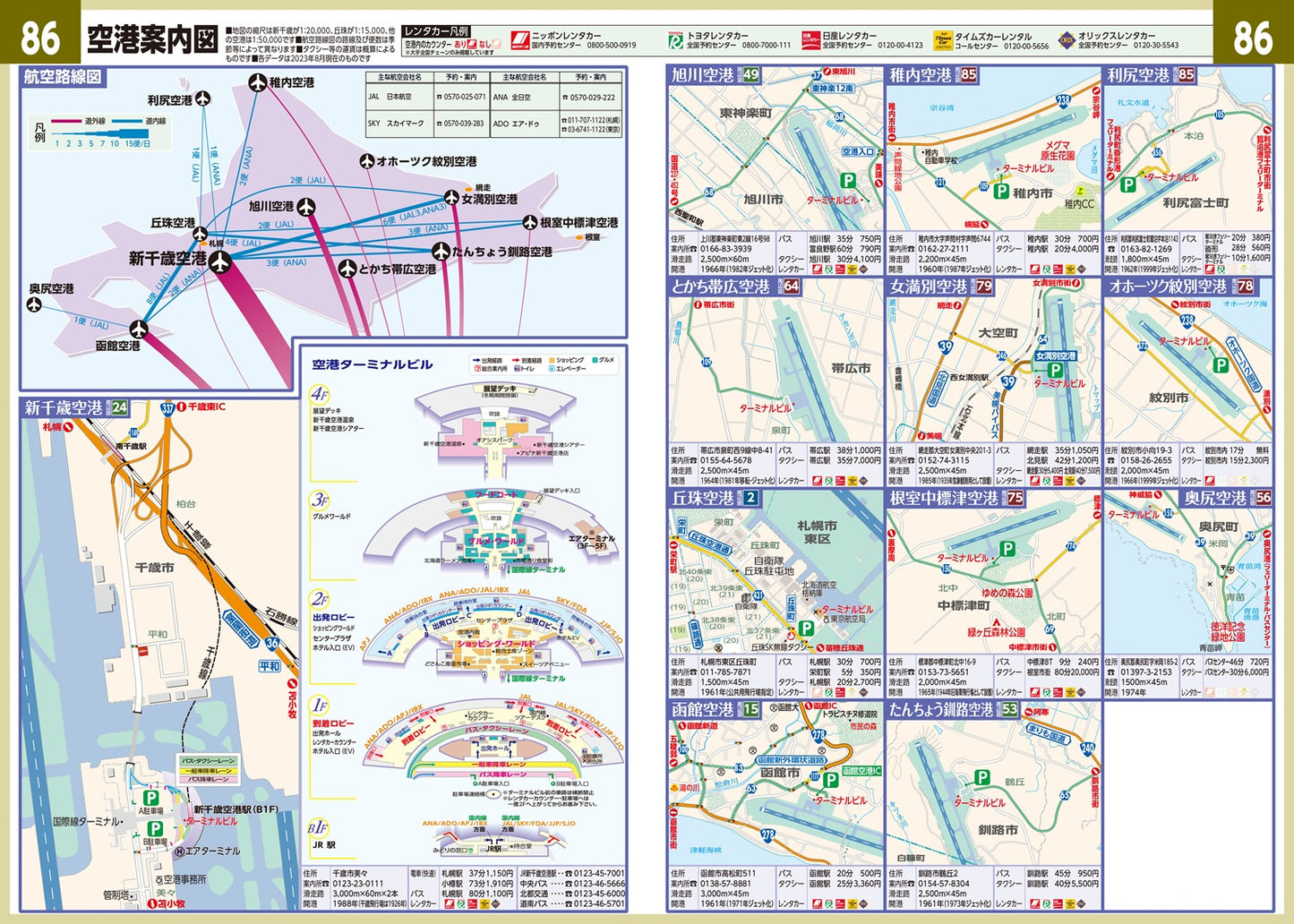 ＧＩＧＡマップル でっか字北海道道路地図