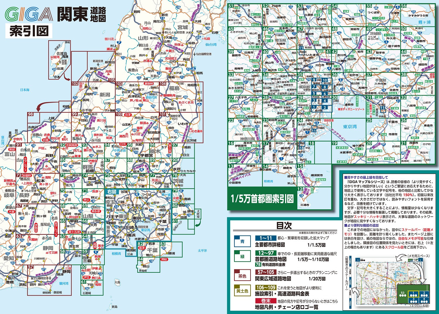 ＧＩＧＡマップル でっか字関東道路地図 – 昭文社オンラインストア