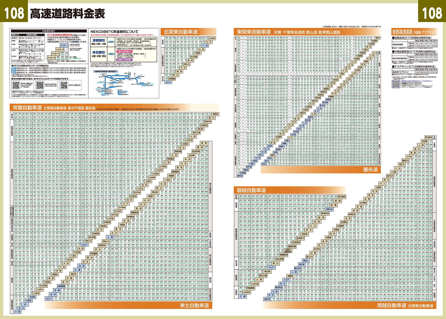 ＧＩＧＡマップル でっか字関東道路地図 – 昭文社オンラインストア