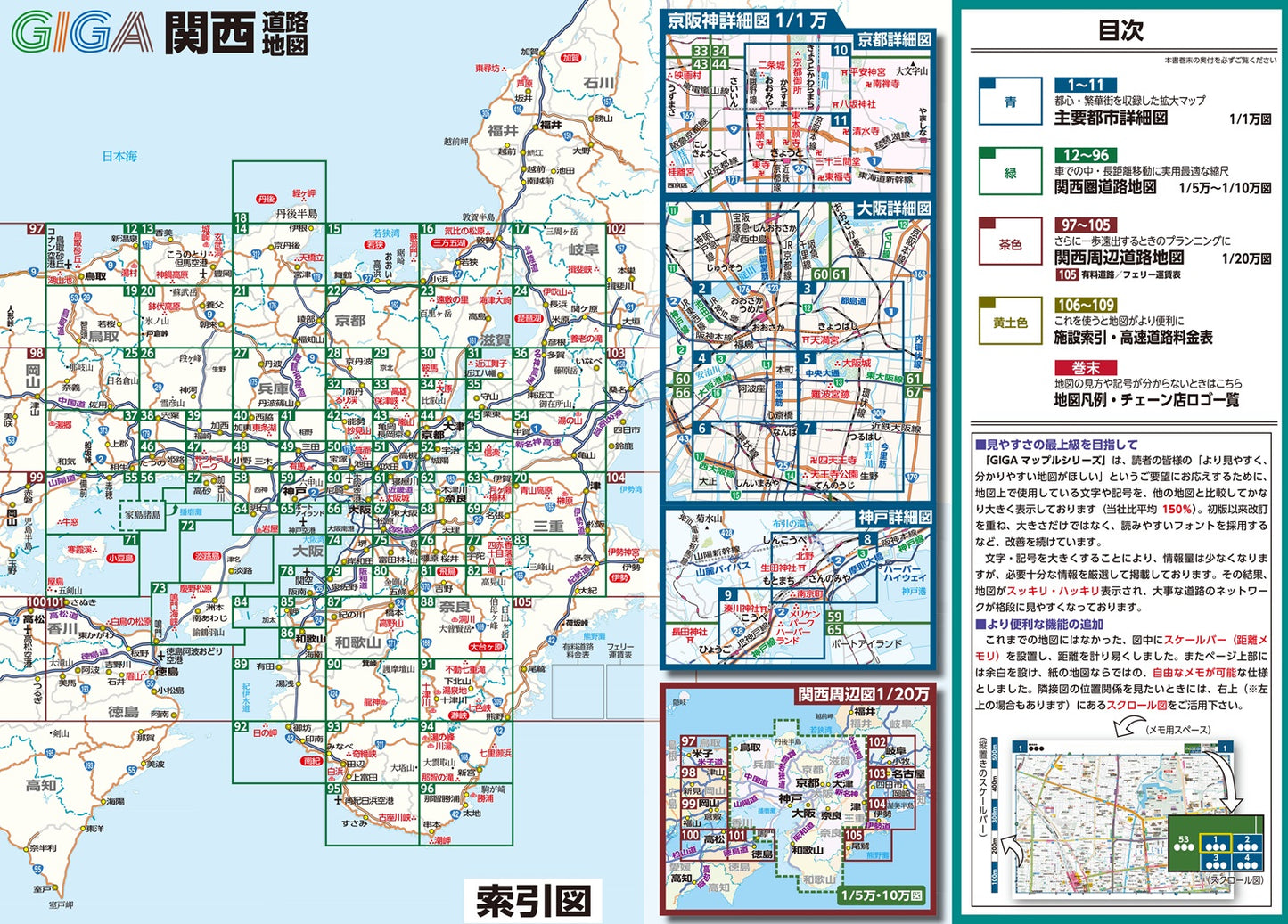 ＧＩＧＡマップル でっか字関西道路地図