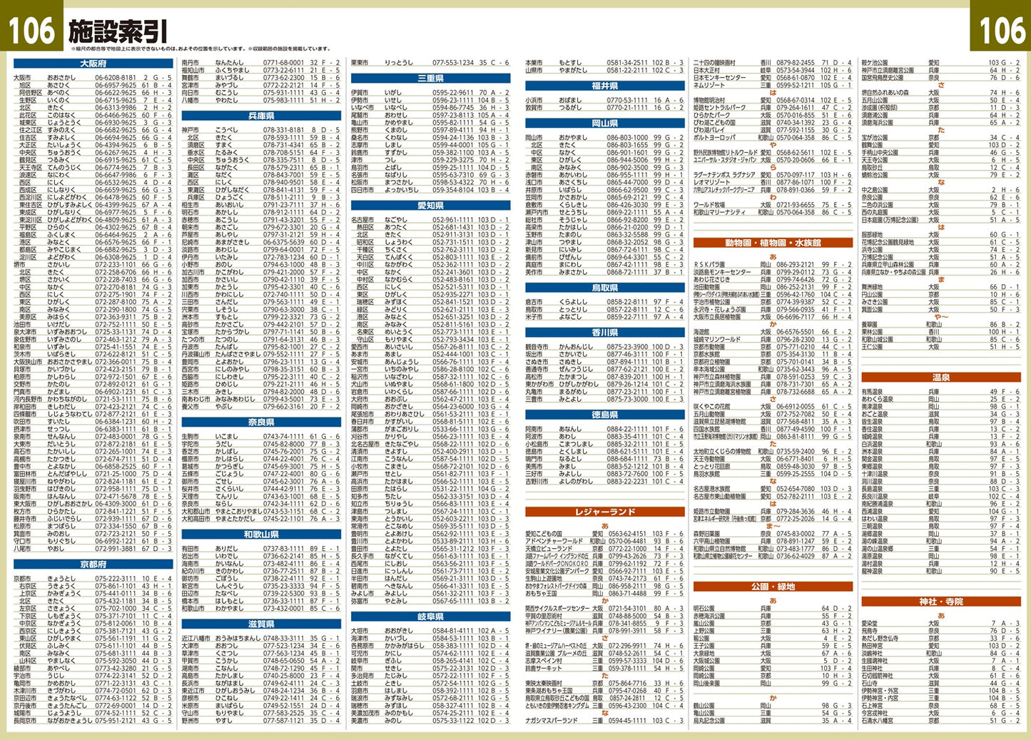 ＧＩＧＡマップル でっか字関西道路地図