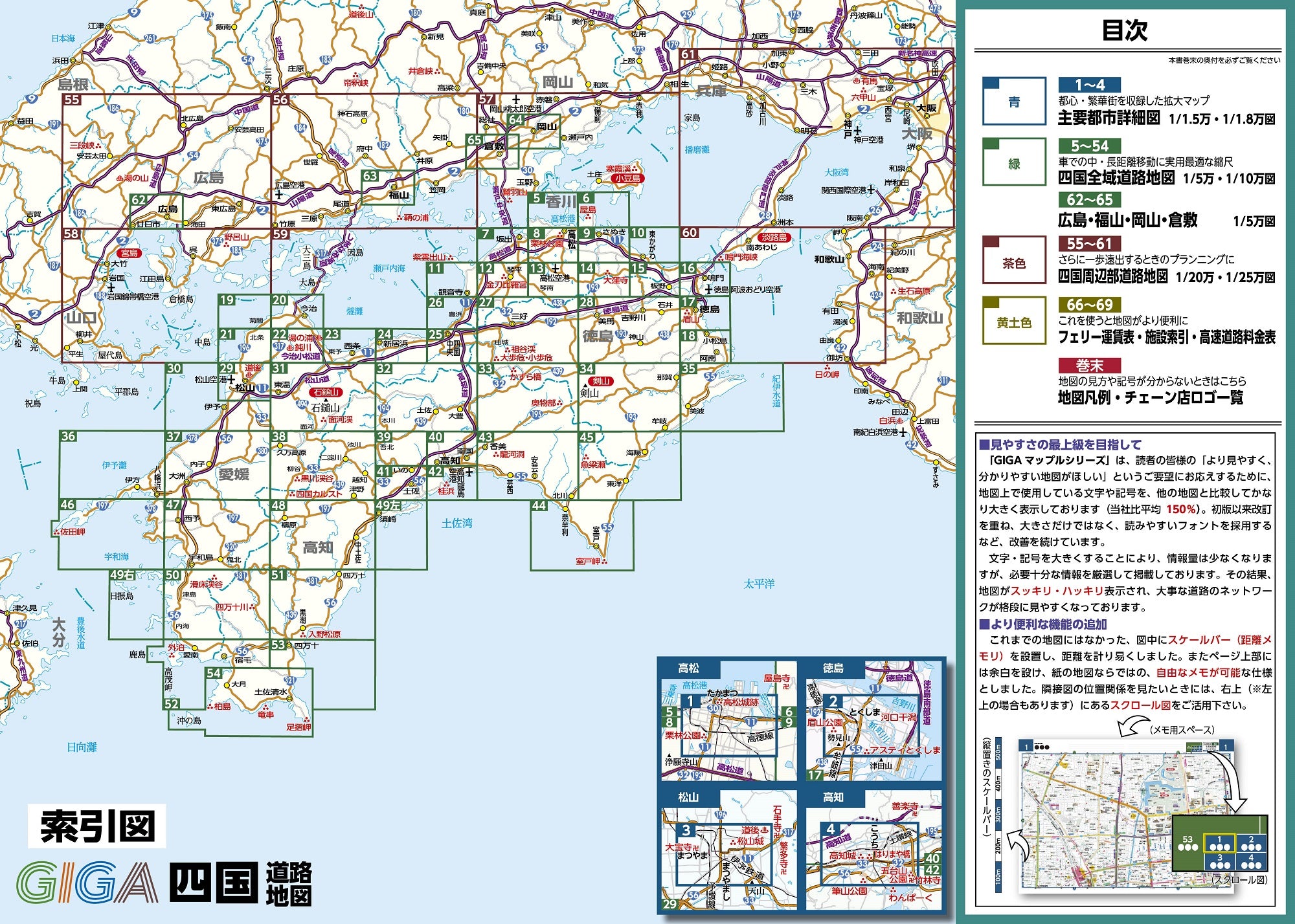 でっか字四国道路地図 (GIGAマップル) 昭文社