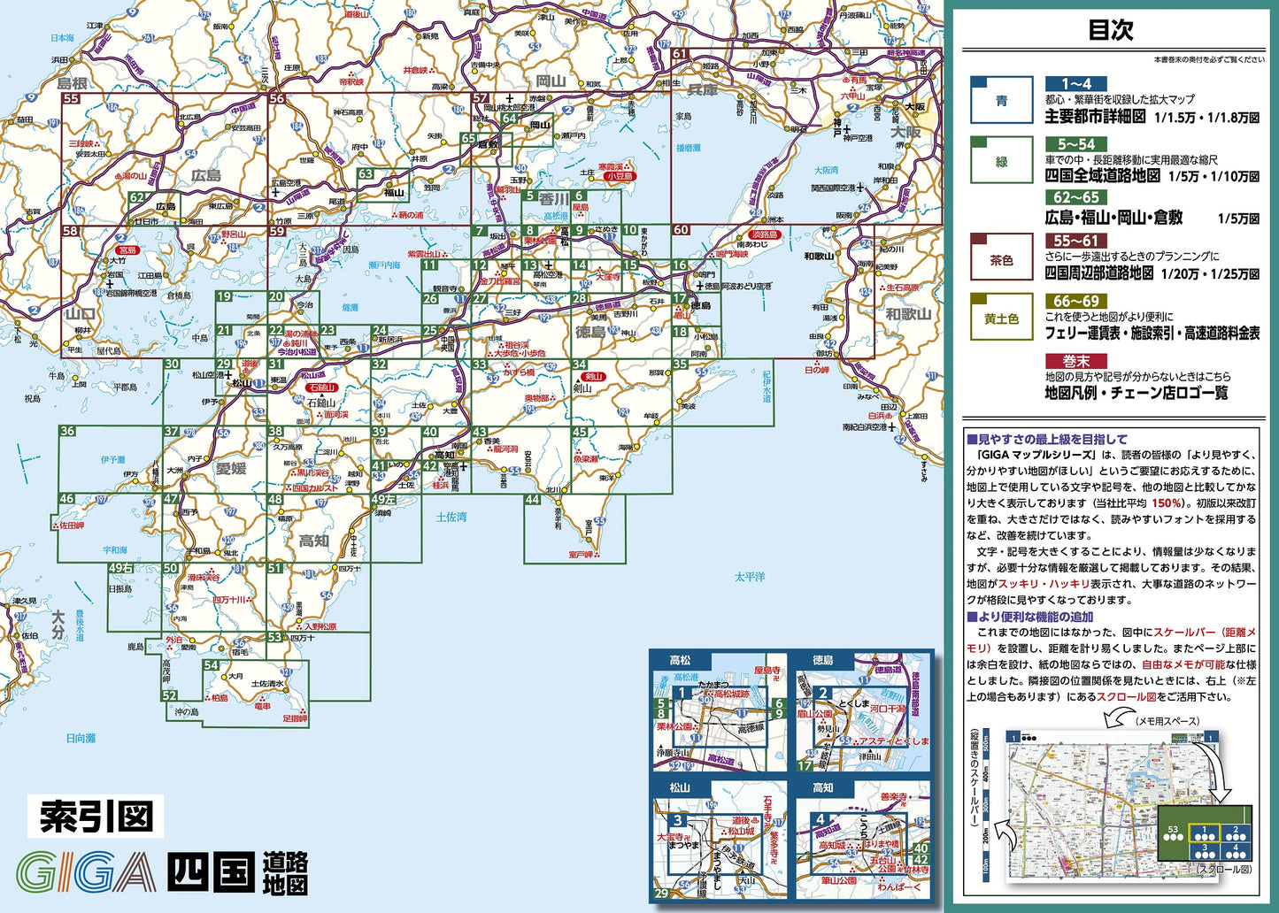 ＧＩＧＡマップル でっか字四国道路地図