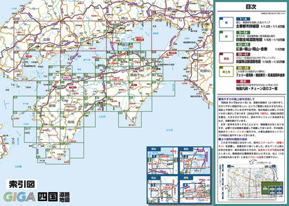ＧＩＧＡマップル でっか字四国道路地図
