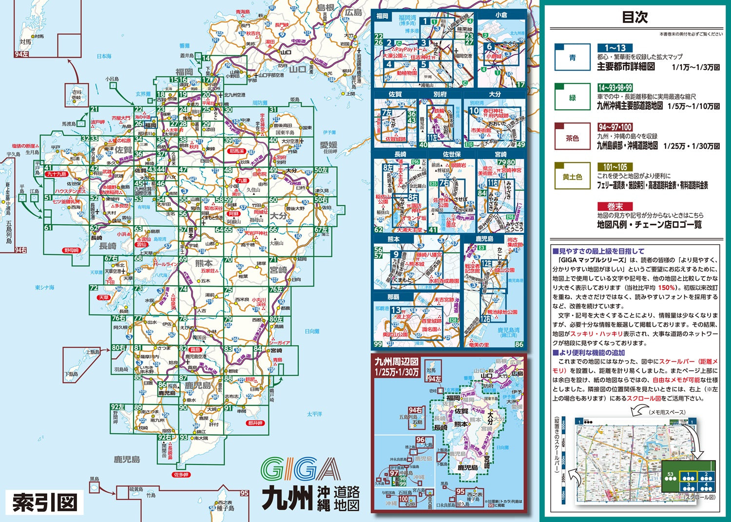 ＧＩＧＡマップル でっか字九州沖縄道路地図 – 昭文社オンラインストア