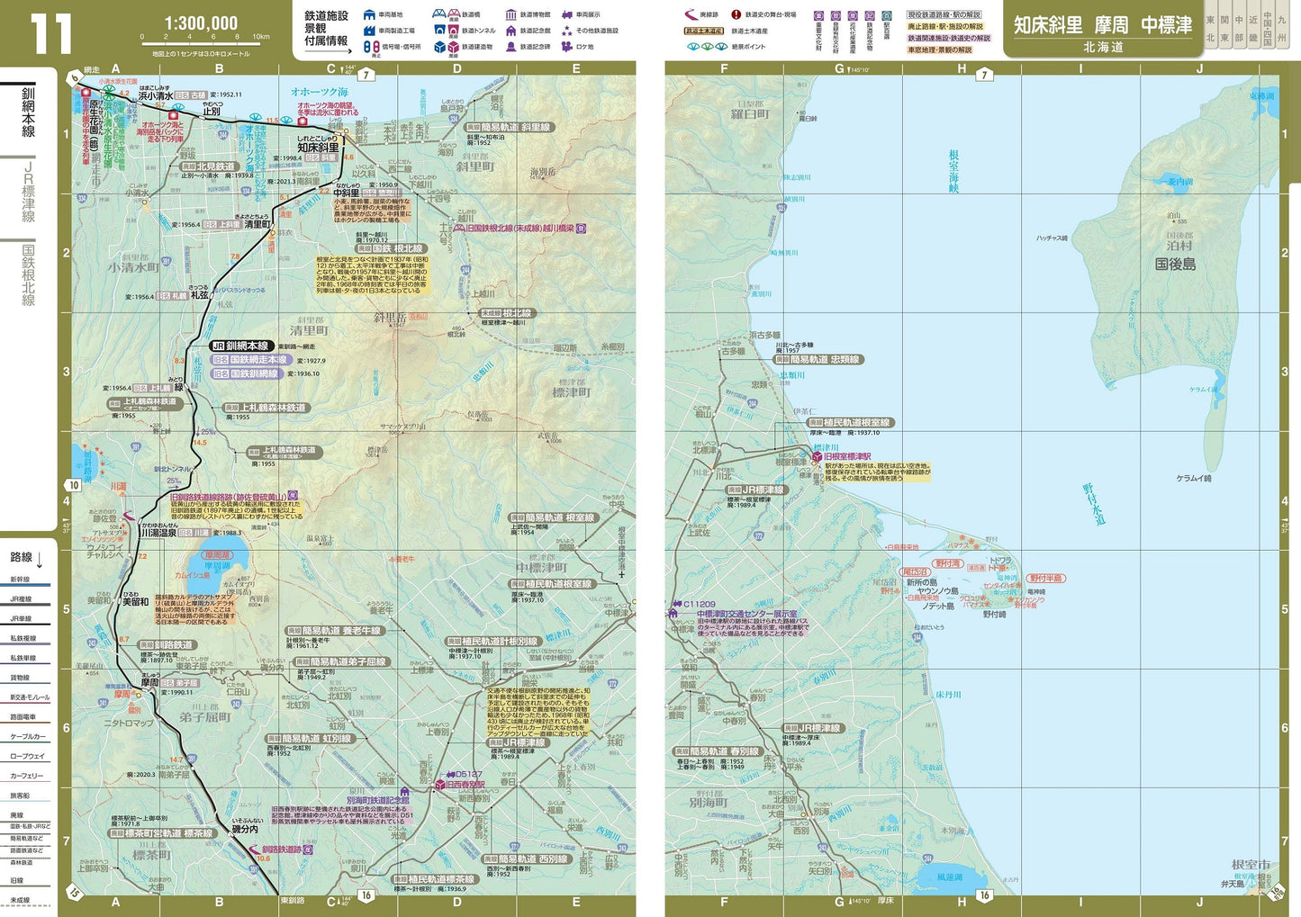 レールウェイ マップル 全国鉄道地図帳