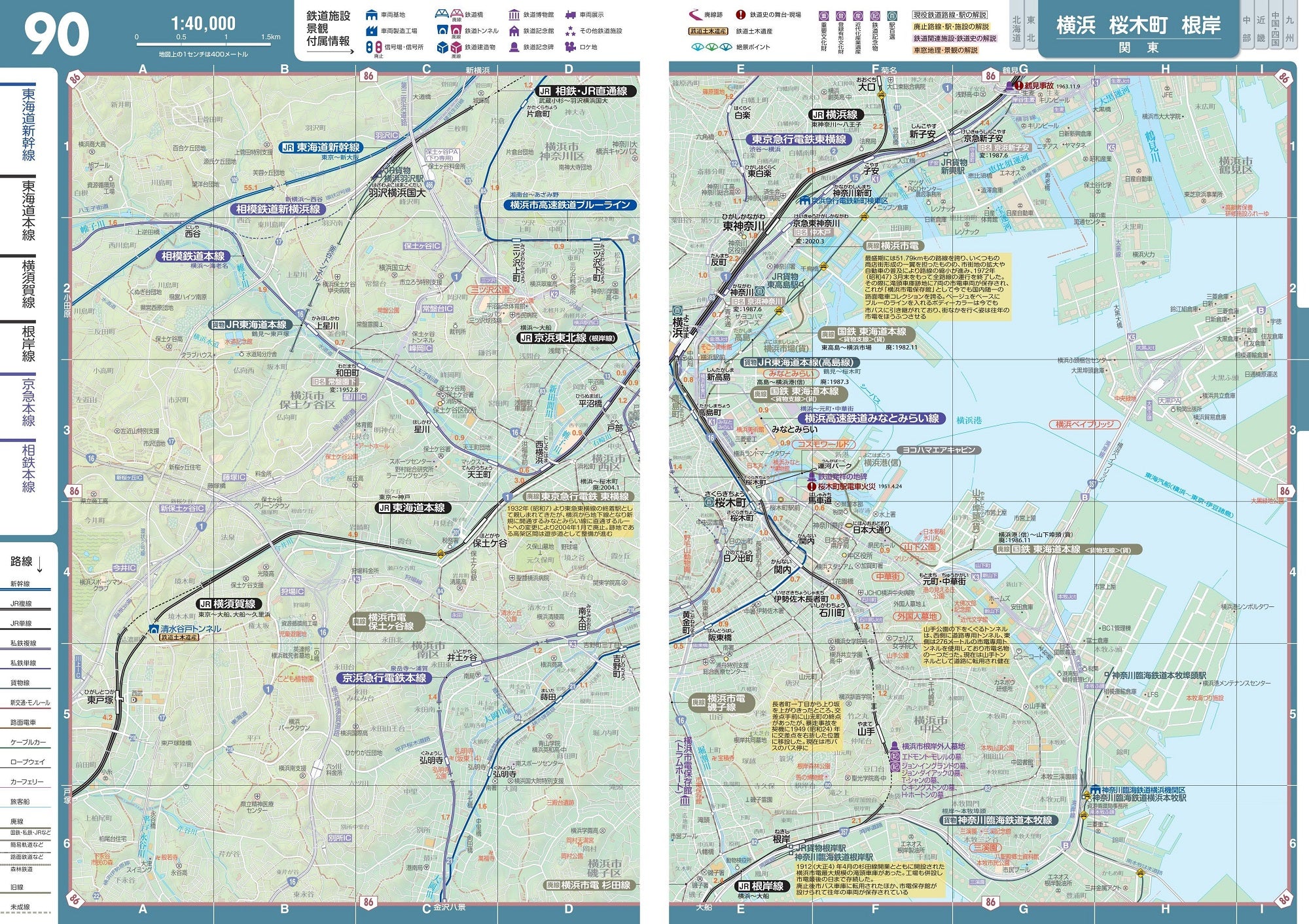 レールウェイ マップル 全国鉄道地図帳 – 昭文社オンラインストア