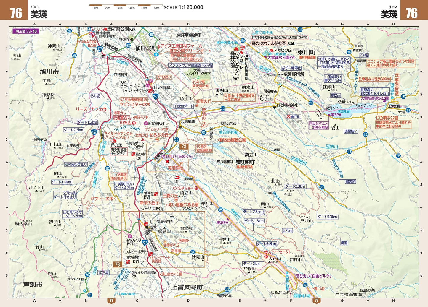 ツーリングマップル 北海道 2024