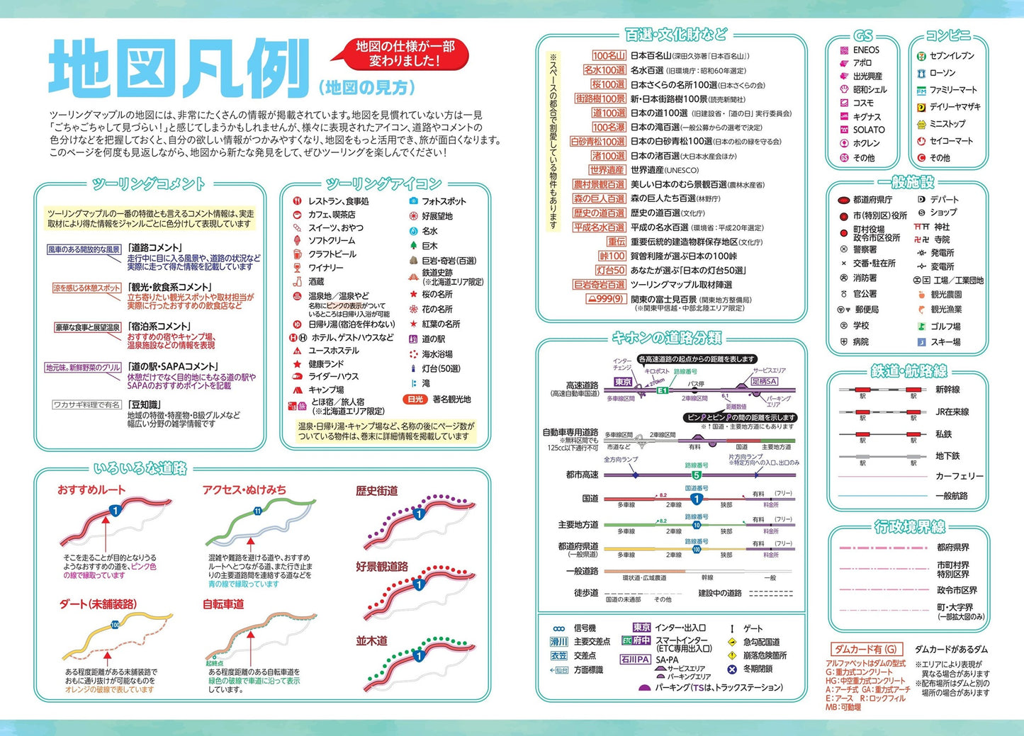 ツーリングマップル 東北 2024