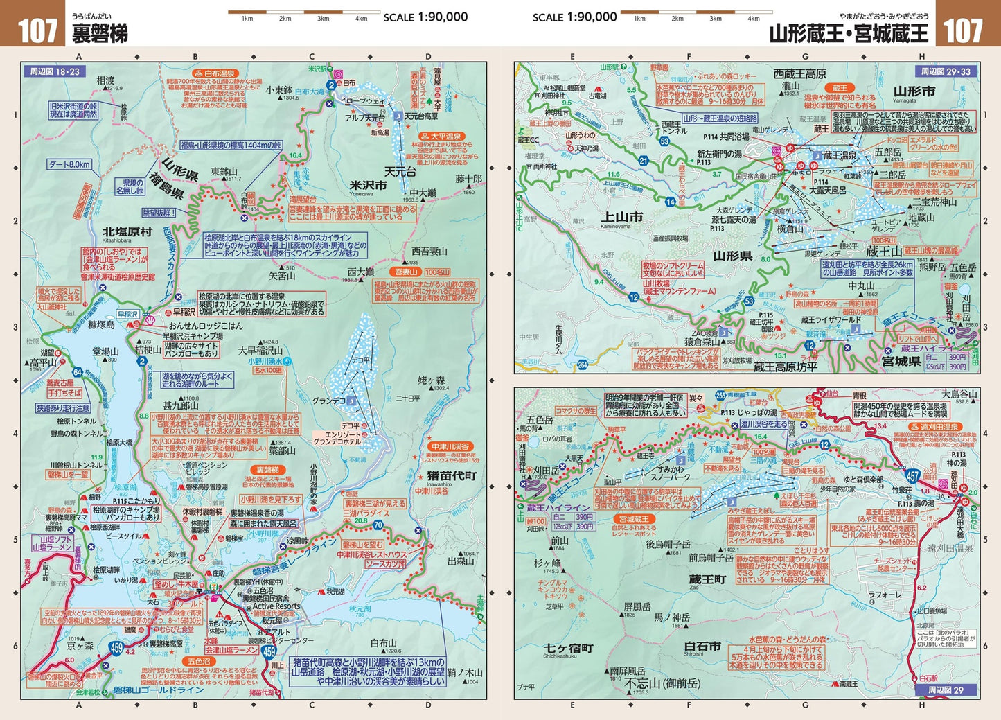 ツーリングマップル 東北 2024