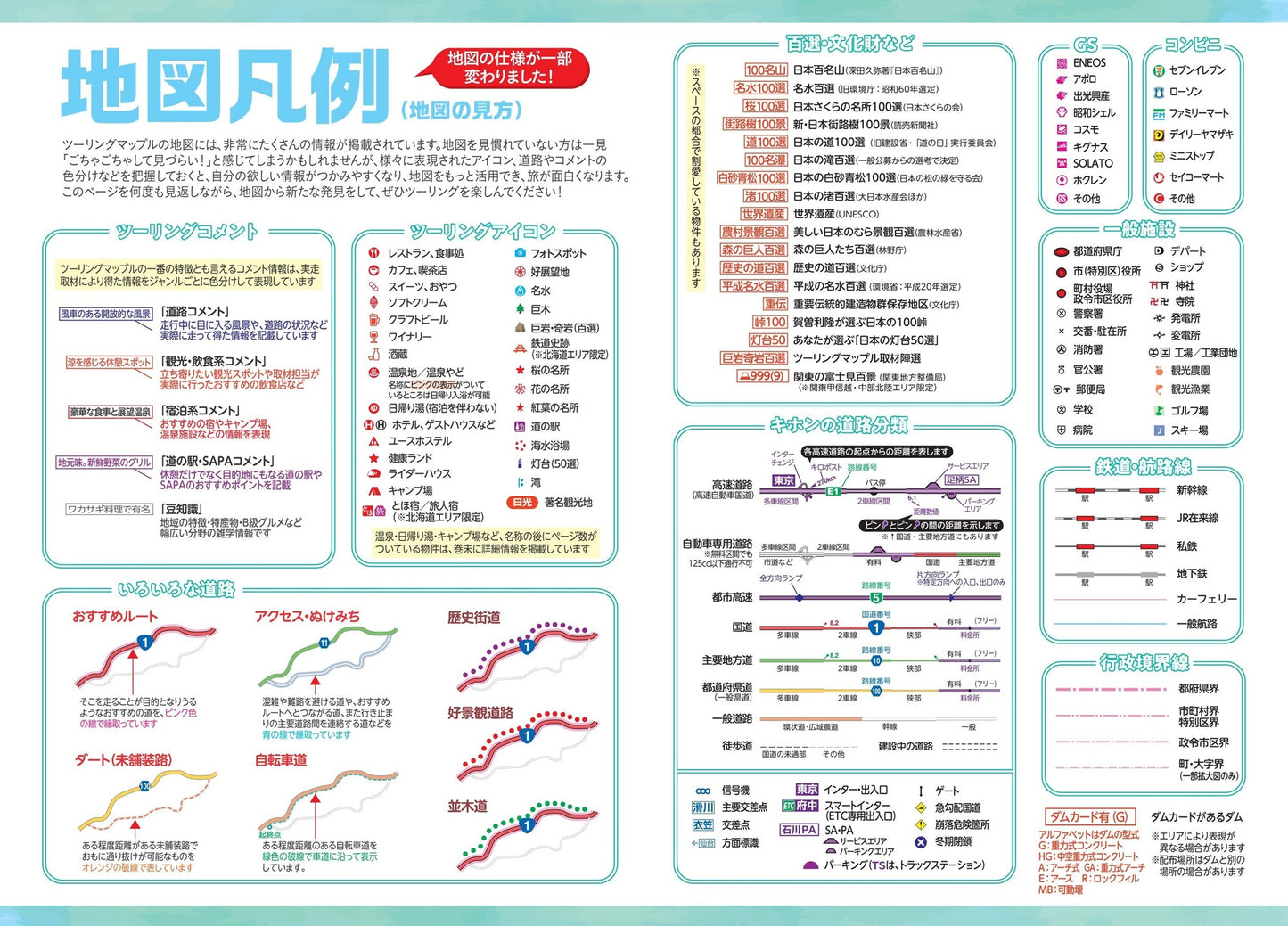 ツーリングマップル 関東甲信越 2024