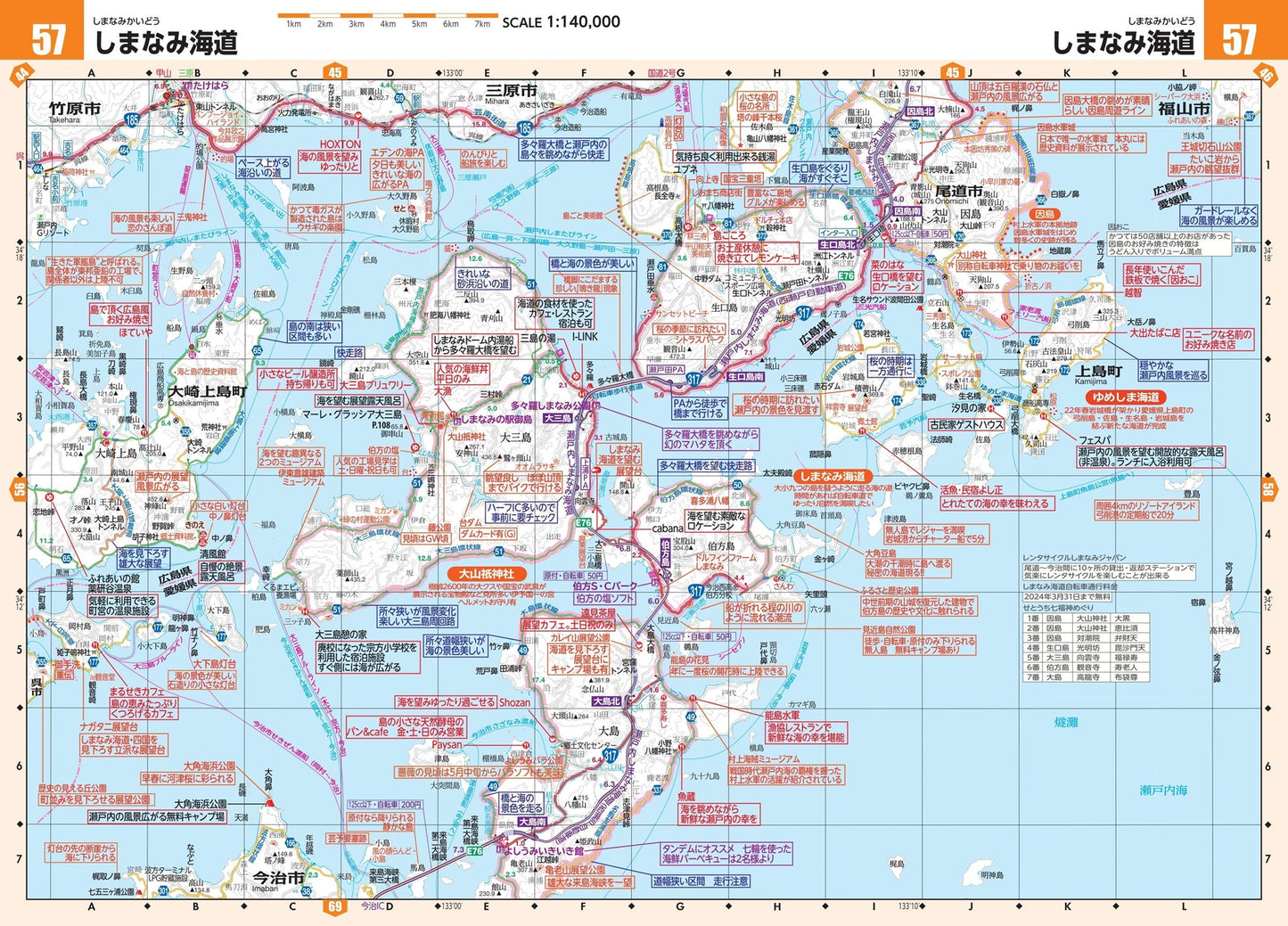 ツーリングマップル 中国・四国 2024