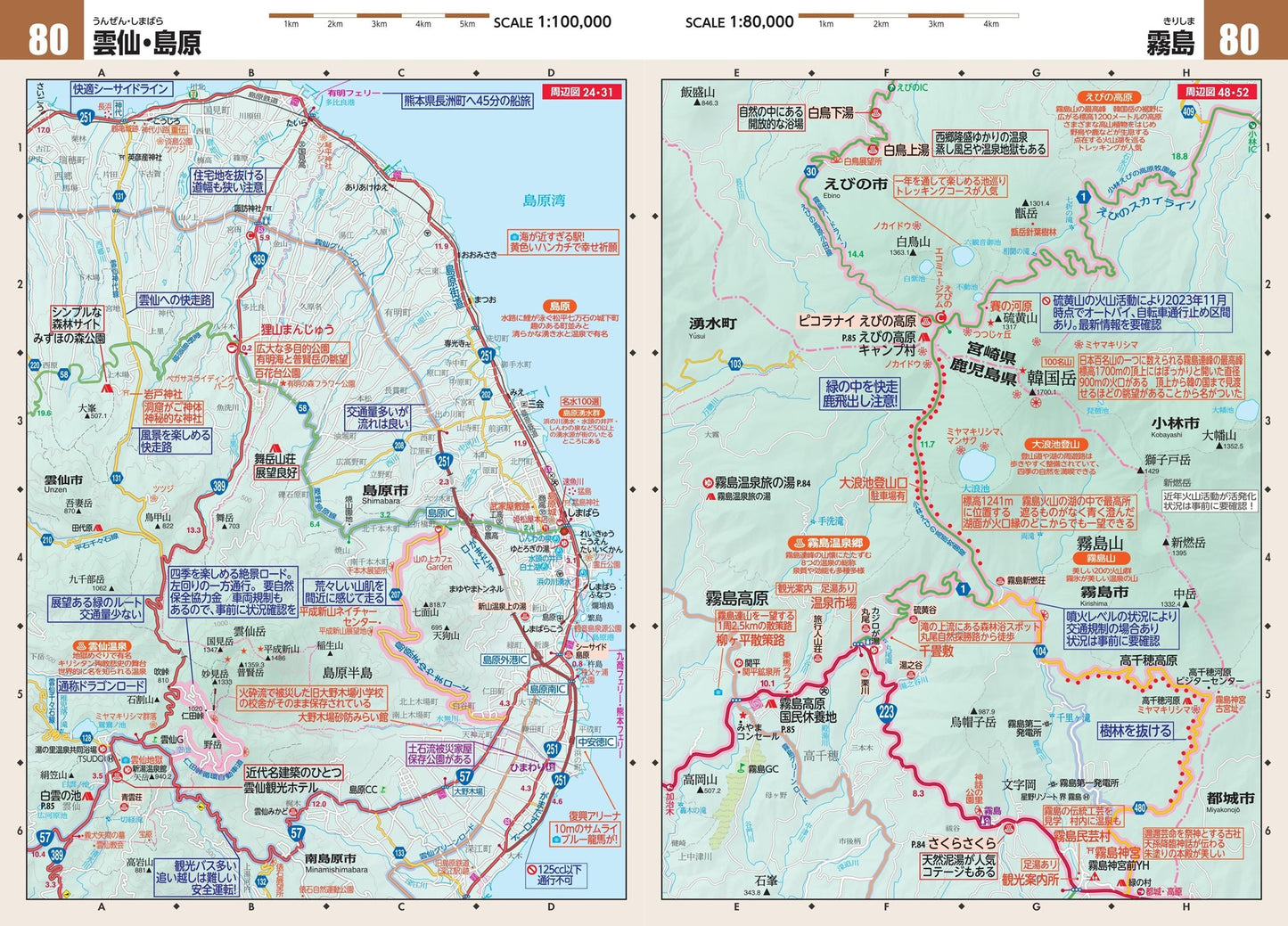 ツーリングマップル 九州 沖縄 2024