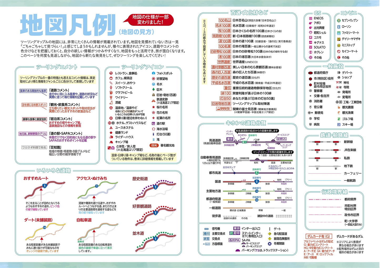 ツーリングマップル R北海道 2024