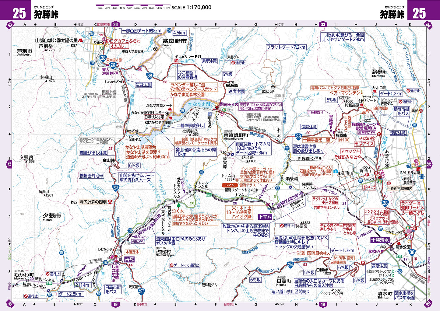 ツーリングマップル R北海道 2024