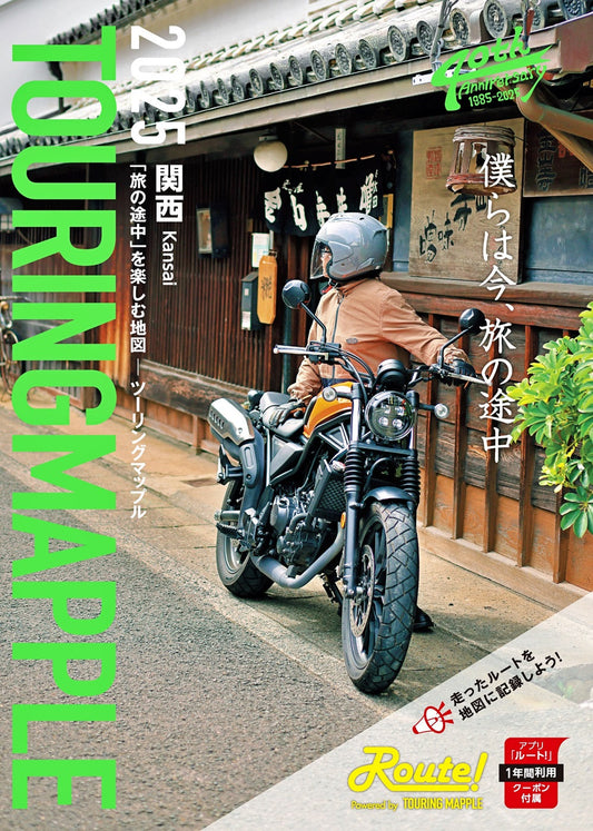 ツーリングマップル 関西 2025の画像1